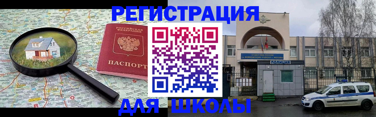 прописка ребенка в Электростали